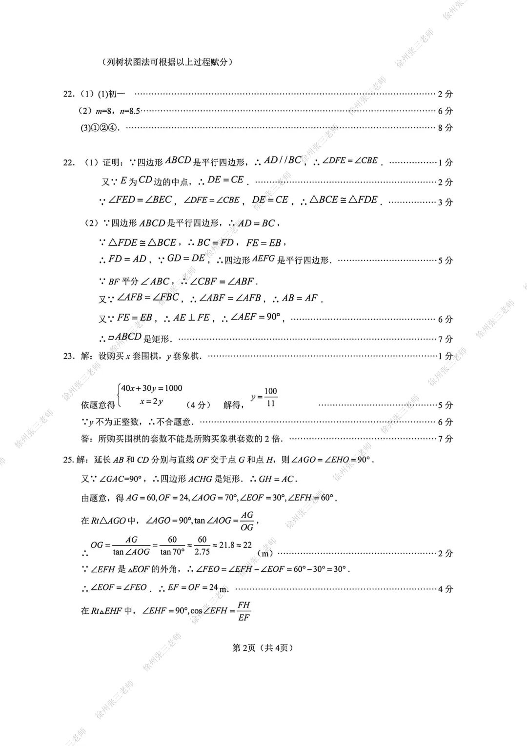 徐州2026届中考一模考完了,试卷汇总. 第14张