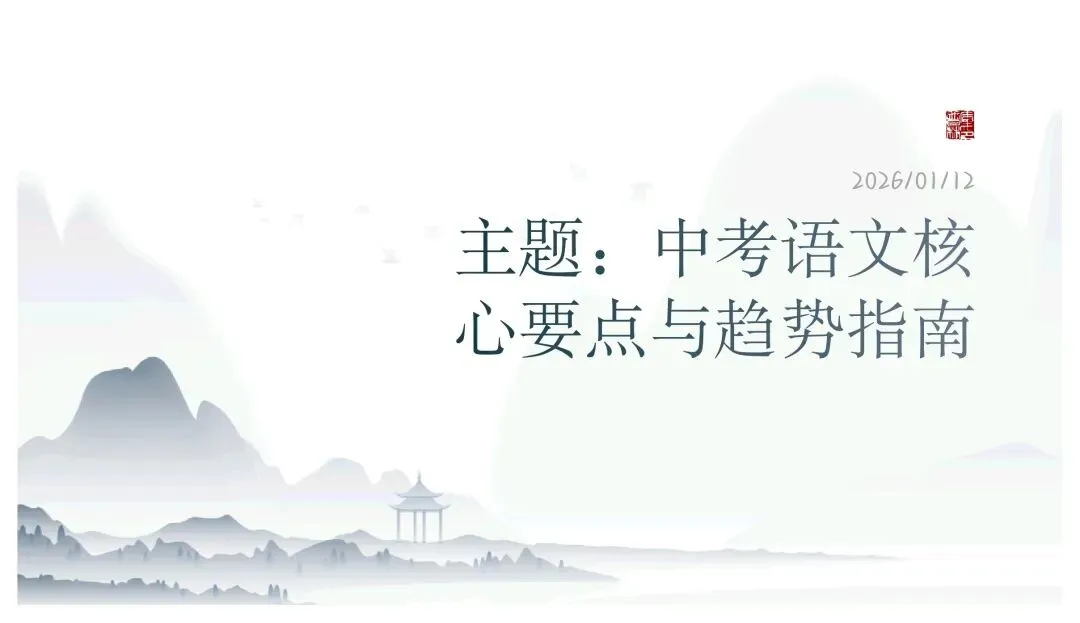 中考核心要点与趋势指南 第1张