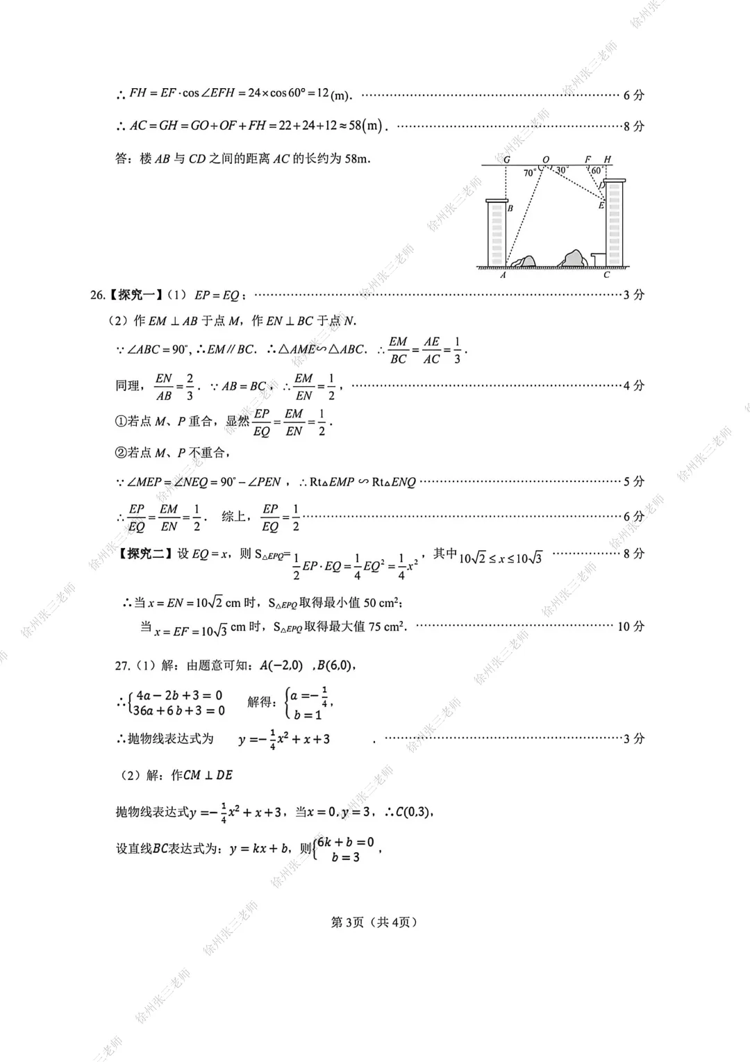 徐州2026届中考一模考完了,试卷汇总. 第15张