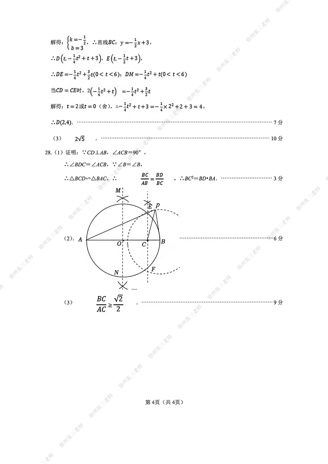 徐州2026届中考一模考完了,试卷汇总. 第16张