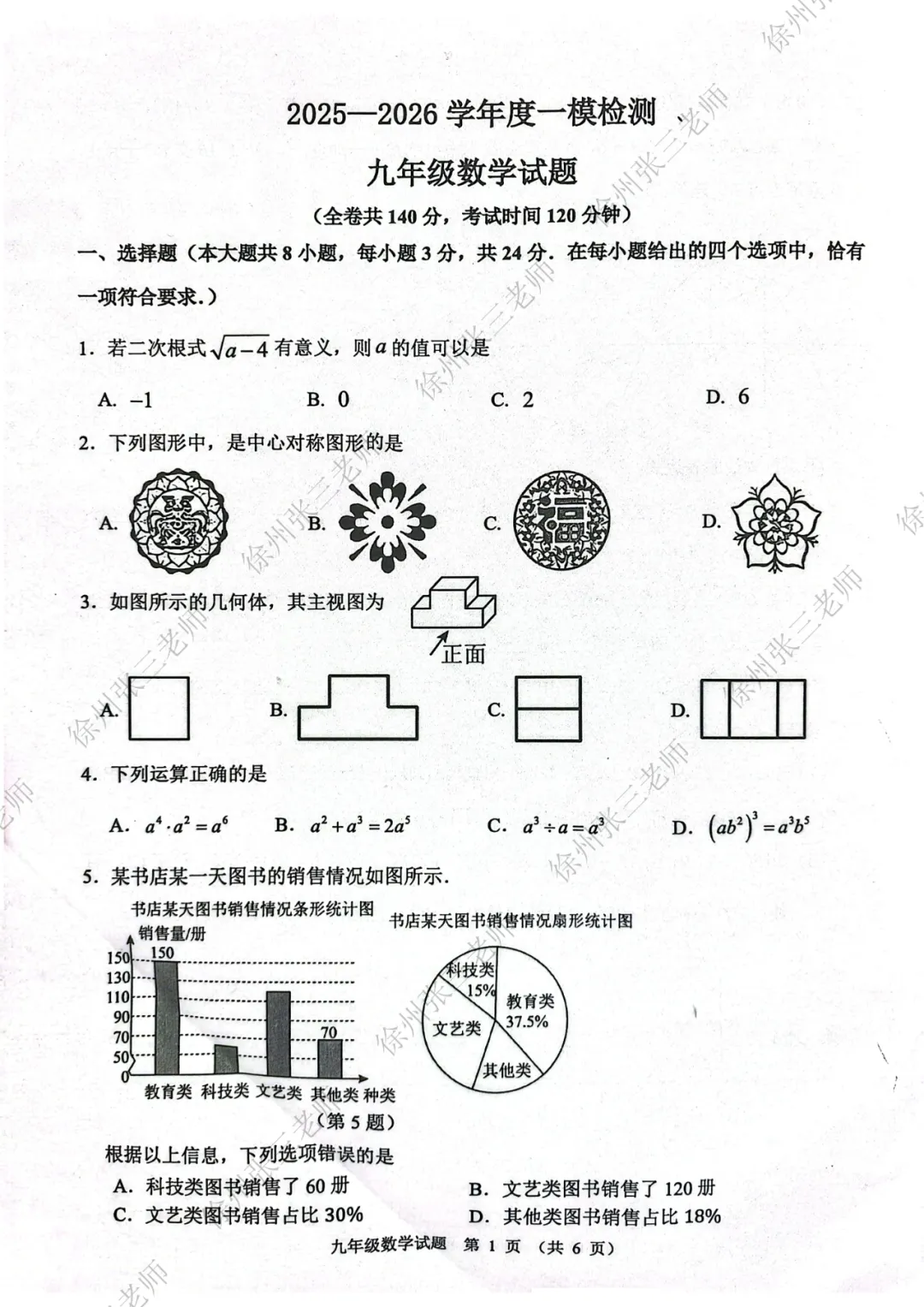徐州2026届中考一模考完了,试卷汇总. 第17张