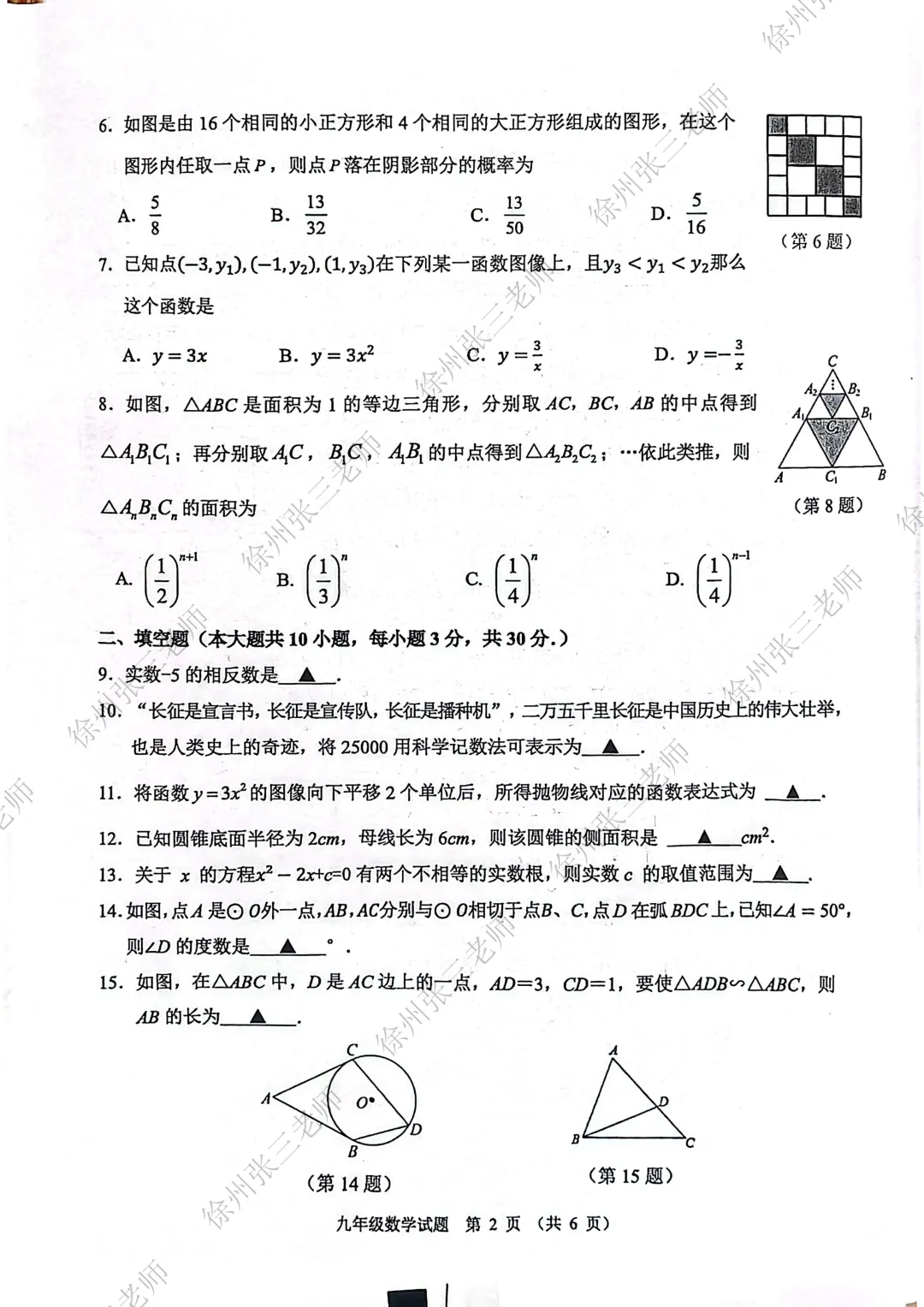 徐州2026届中考一模考完了,试卷汇总. 第18张