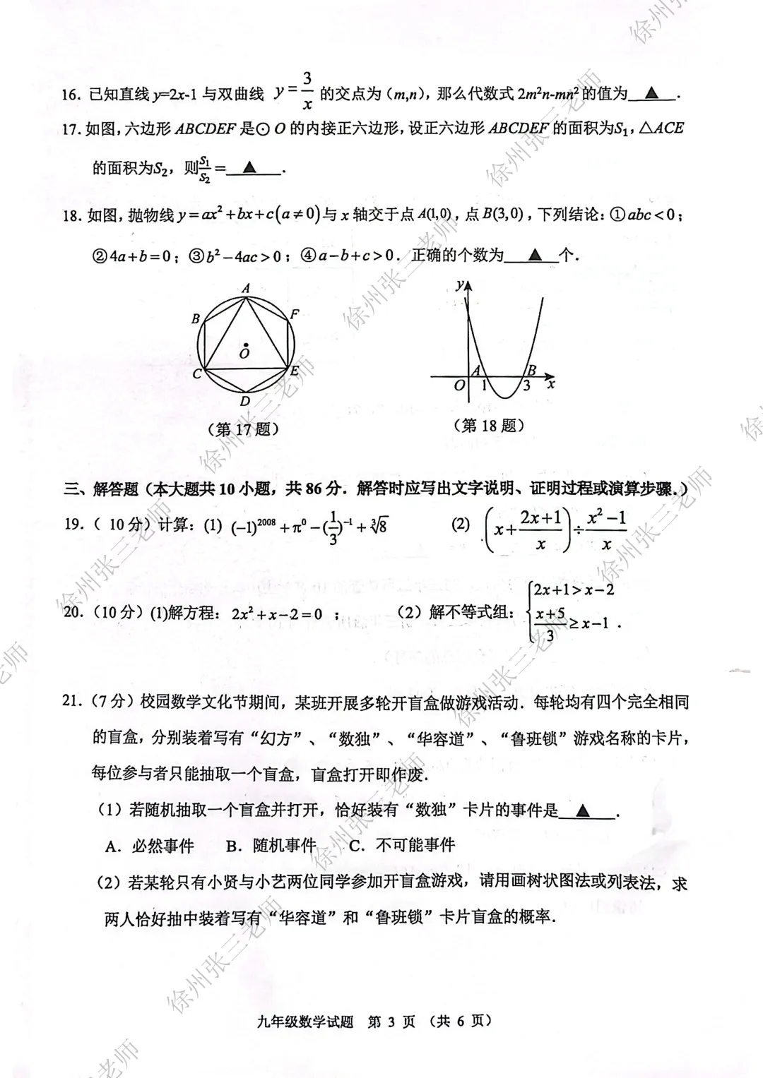 徐州2026届中考一模考完了,试卷汇总. 第19张
