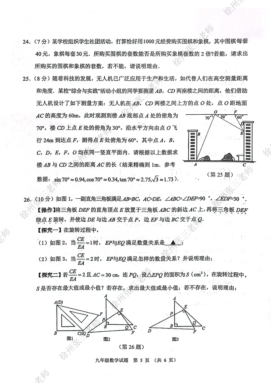 徐州2026届中考一模考完了,试卷汇总. 第21张
