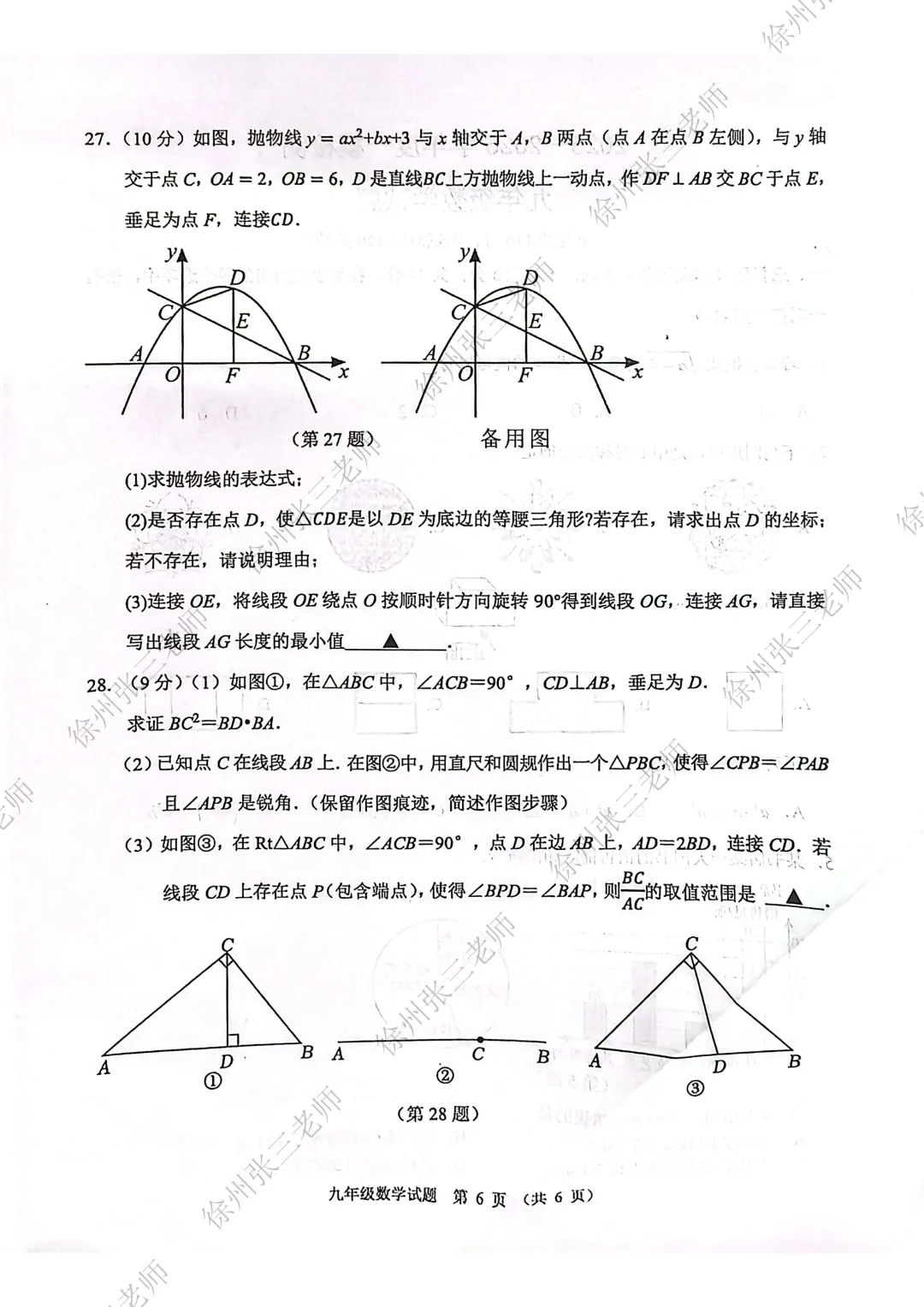 徐州2026届中考一模考完了,试卷汇总. 第22张