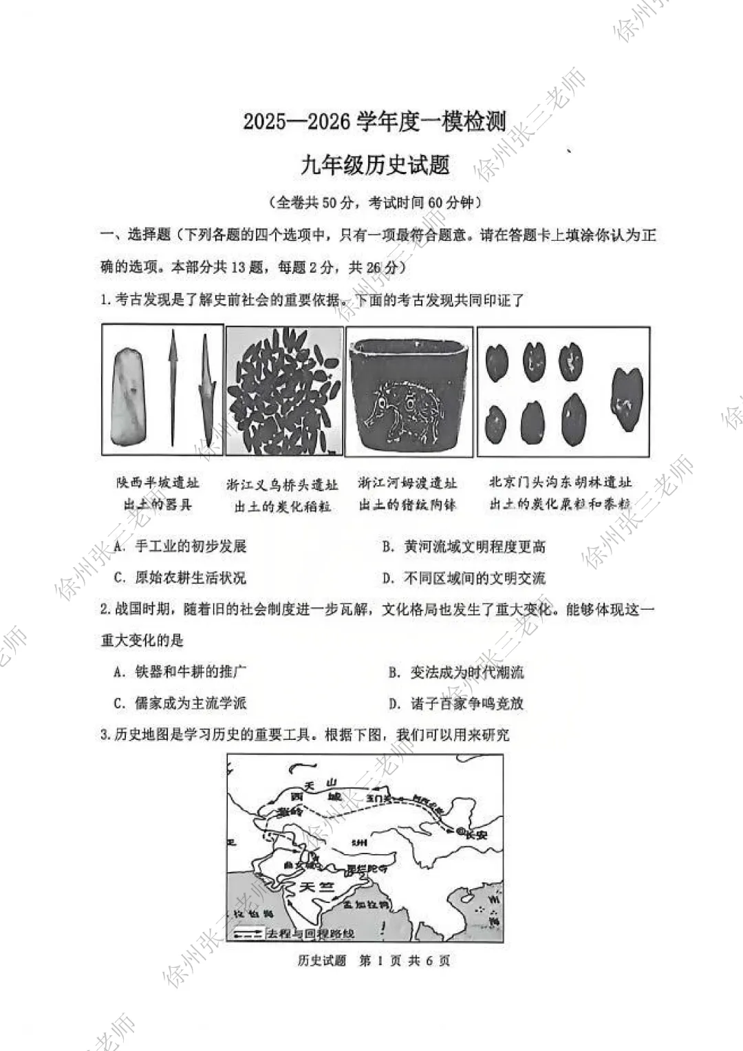 徐州2026届中考一模考完了,试卷汇总. 第23张