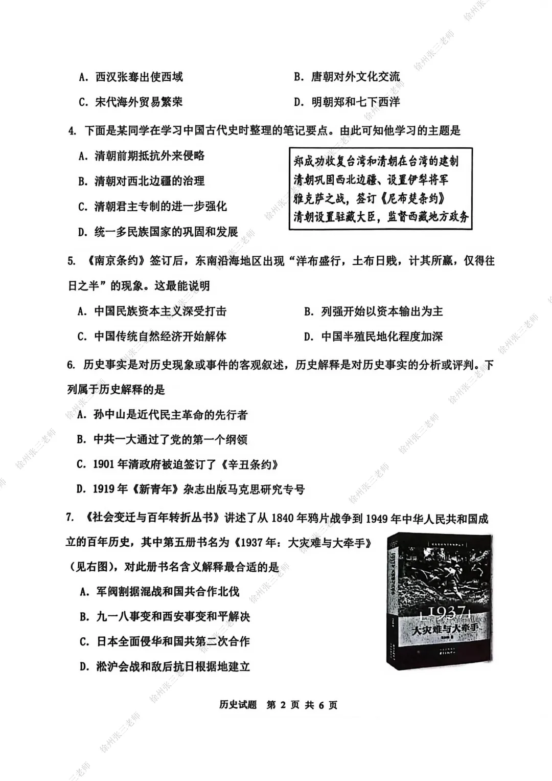 徐州2026届中考一模考完了,试卷汇总. 第24张