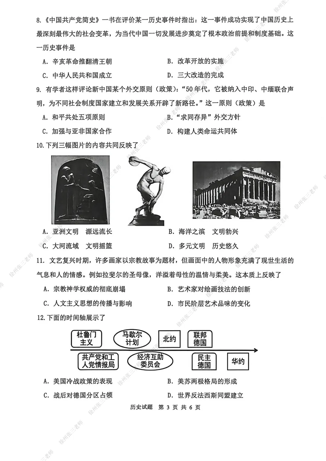 徐州2026届中考一模考完了,试卷汇总. 第25张