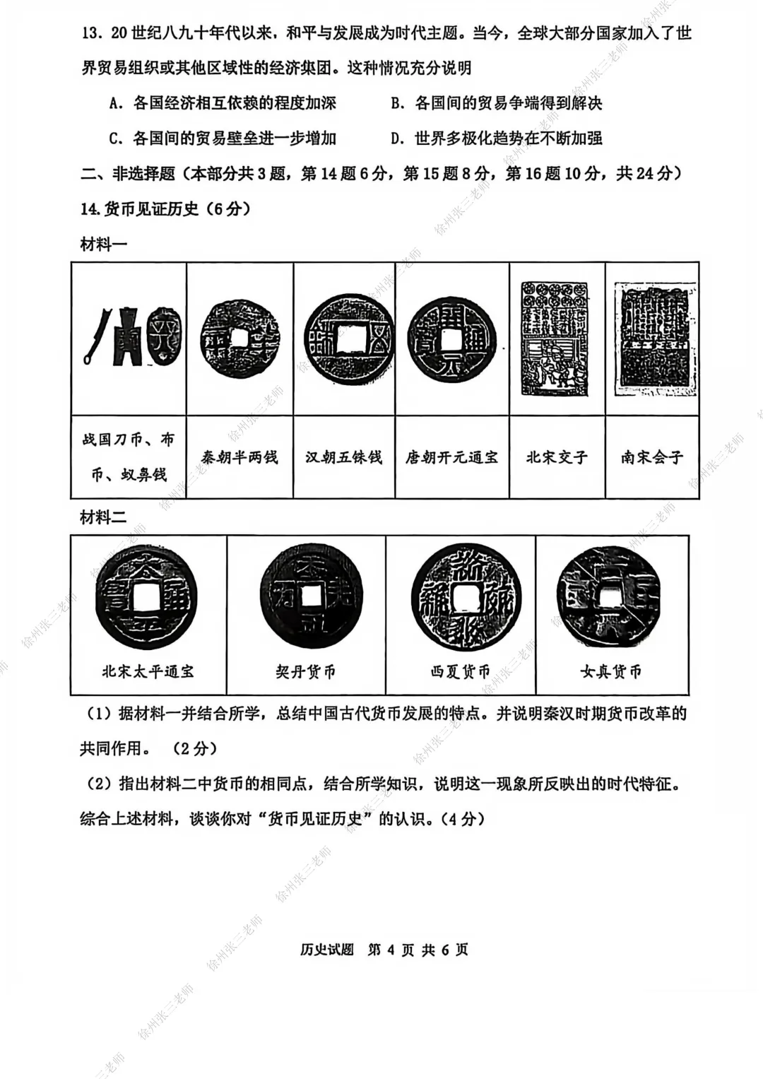 徐州2026届中考一模考完了,试卷汇总. 第26张