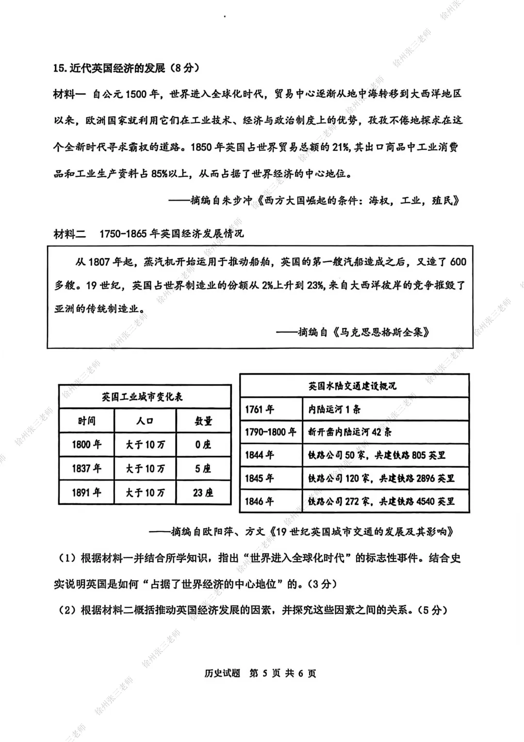 徐州2026届中考一模考完了,试卷汇总. 第27张