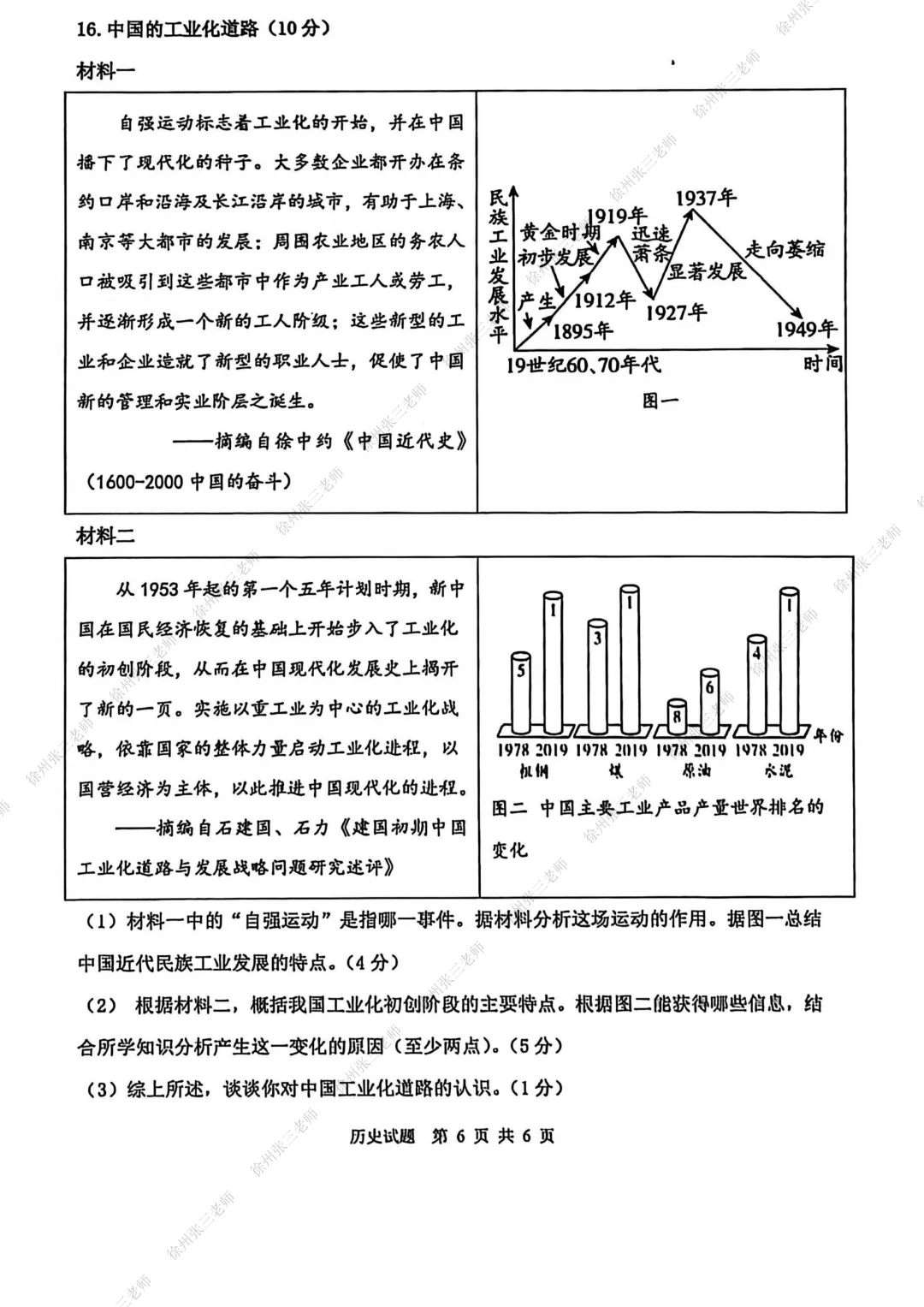 徐州2026届中考一模考完了,试卷汇总. 第28张