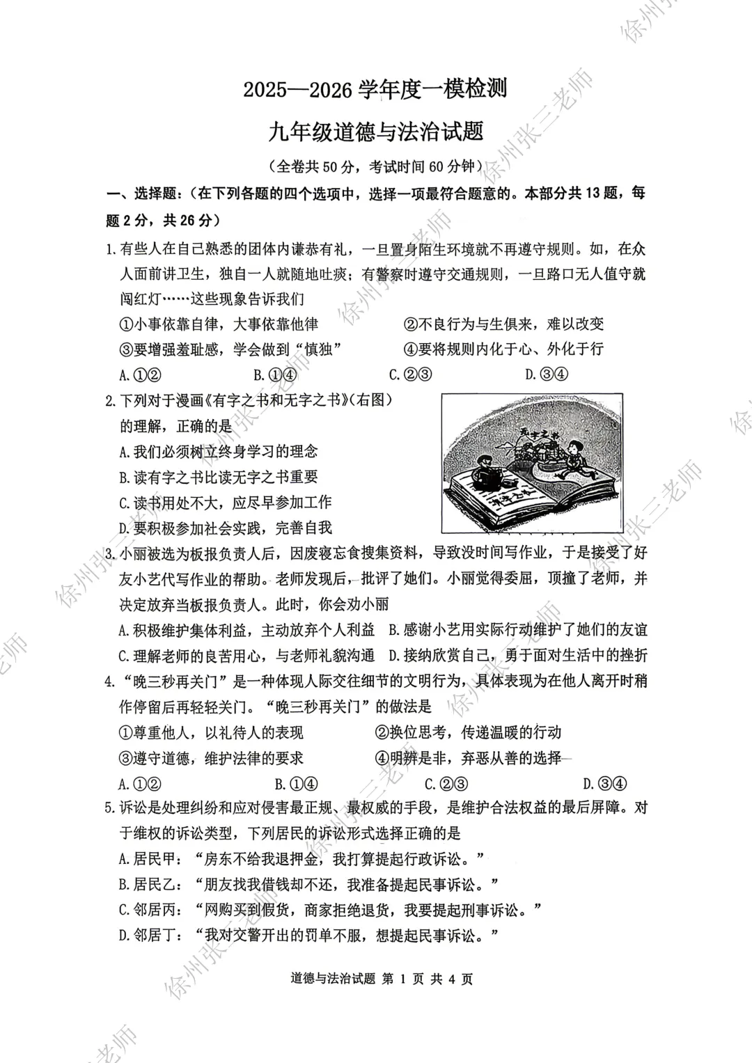 徐州2026届中考一模考完了,试卷汇总. 第29张