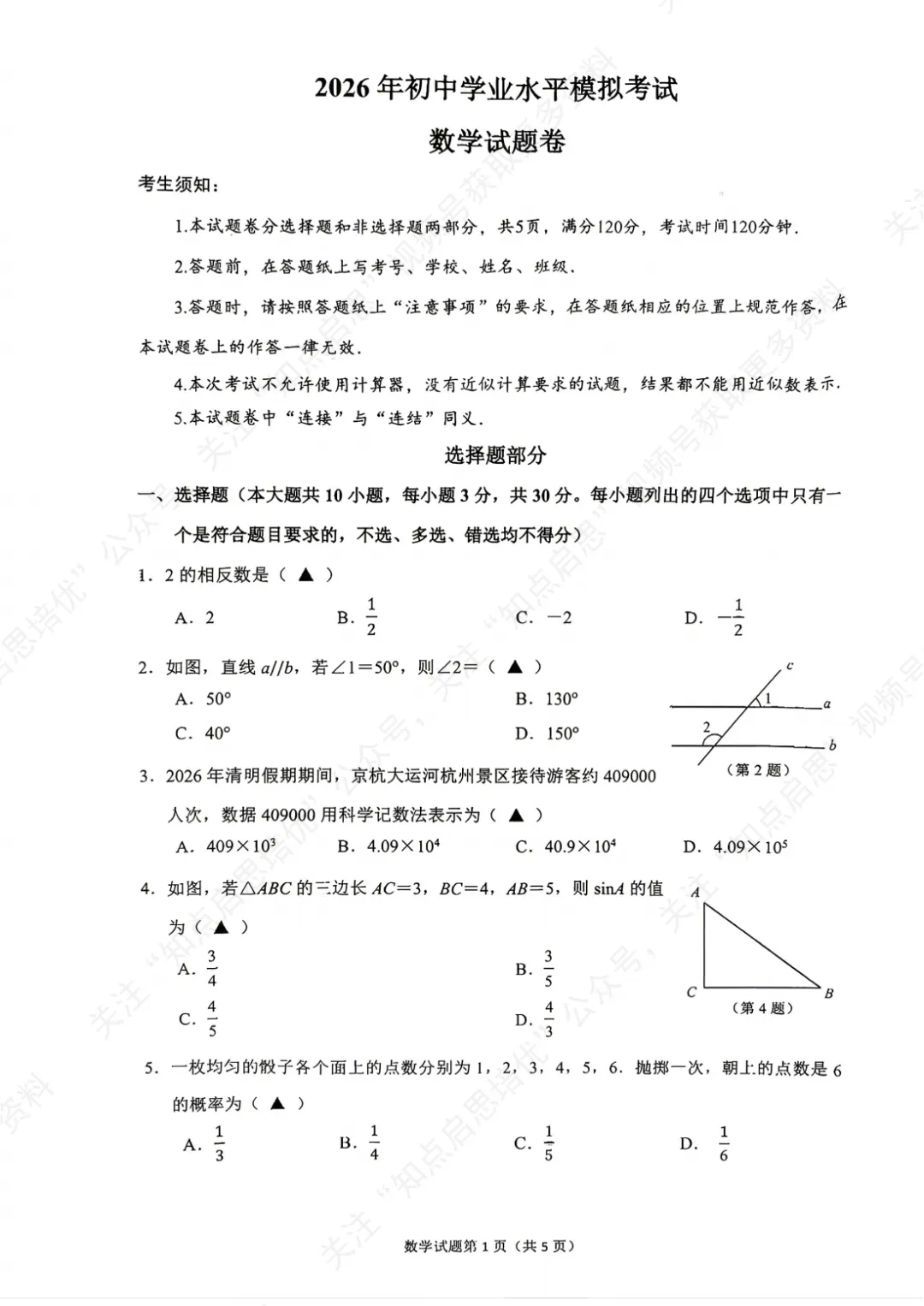 【初三数学】2026杭州拱墅一模数学试卷(含答案) 第5张