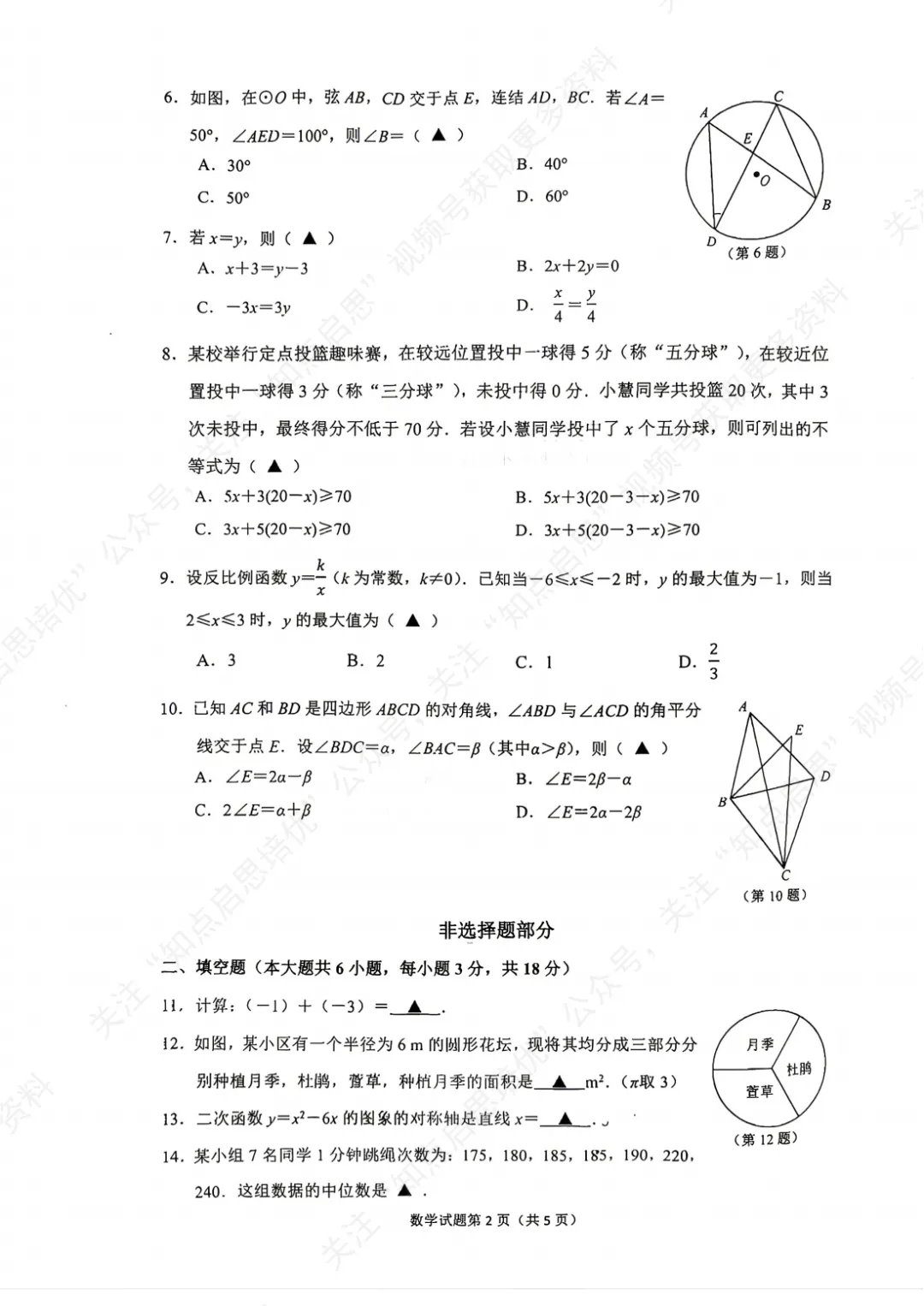 【初三数学】2026杭州拱墅一模数学试卷(含答案) 第6张