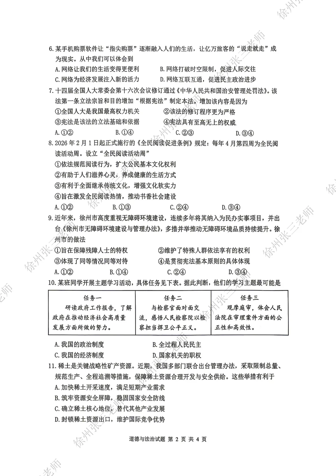 徐州2026届中考一模考完了,试卷汇总. 第30张