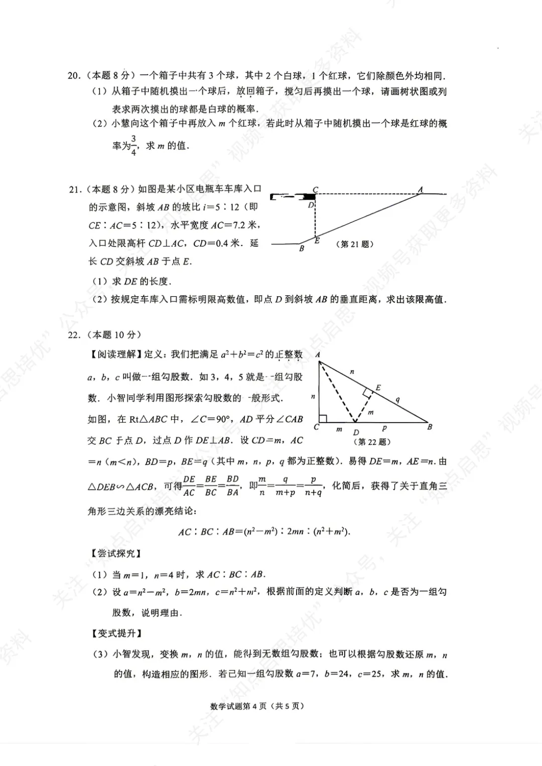 【初三数学】2026杭州拱墅一模数学试卷(含答案) 第8张