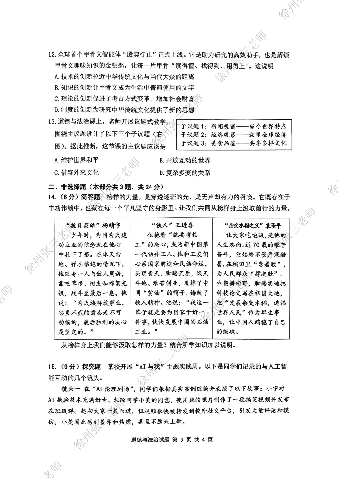 徐州2026届中考一模考完了,试卷汇总. 第31张