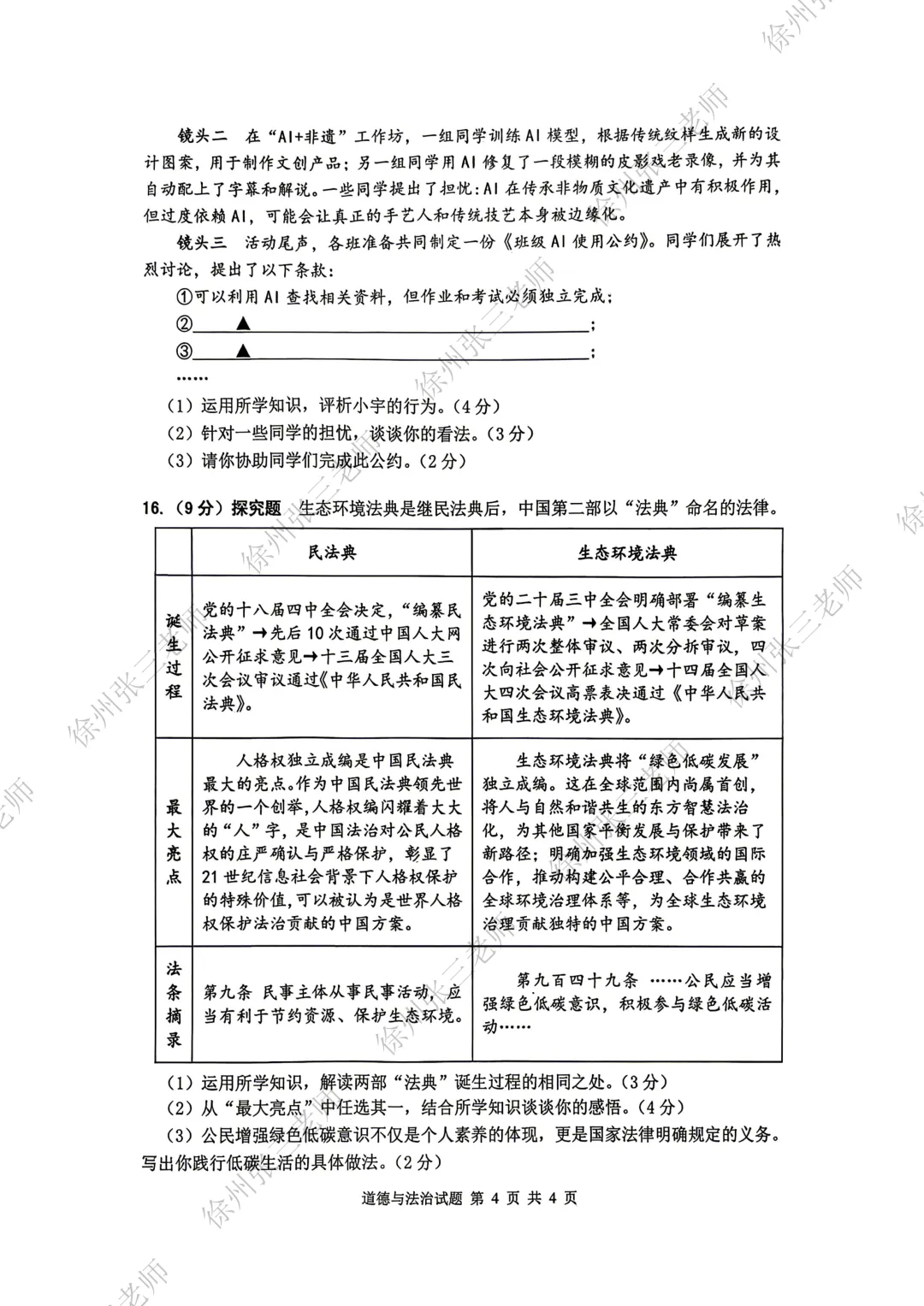 徐州2026届中考一模考完了,试卷汇总. 第32张