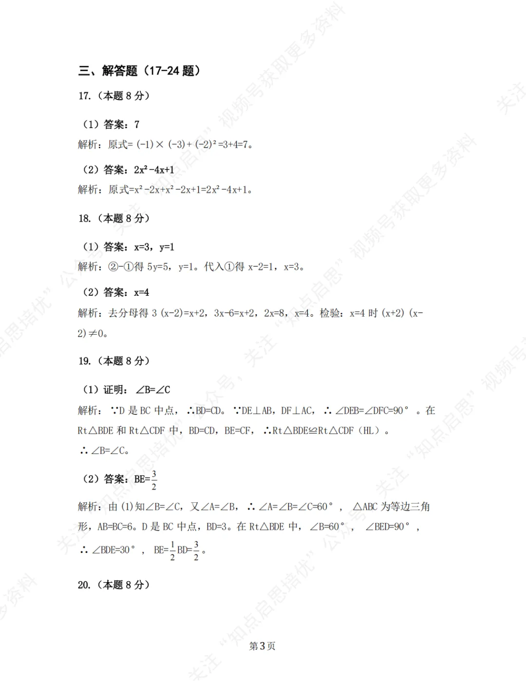 【初三数学】2026杭州拱墅一模数学试卷(含答案) 第13张