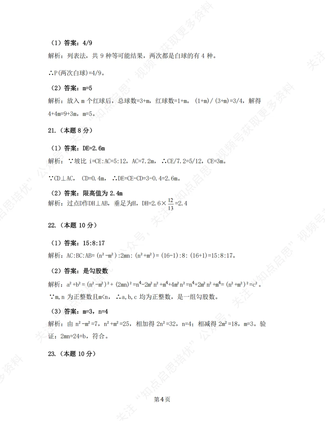 【初三数学】2026杭州拱墅一模数学试卷(含答案) 第14张