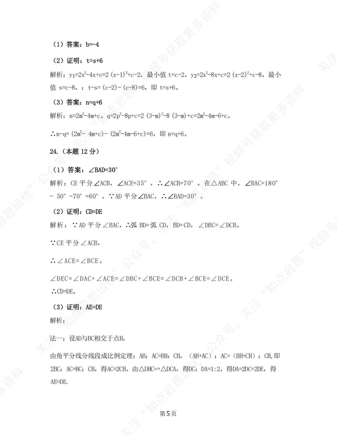 【初三数学】2026杭州拱墅一模数学试卷(含答案) 第15张