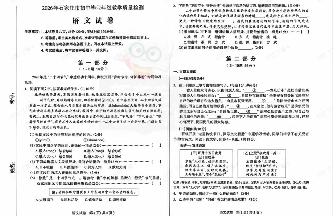 中考一模试卷&答案 第2张