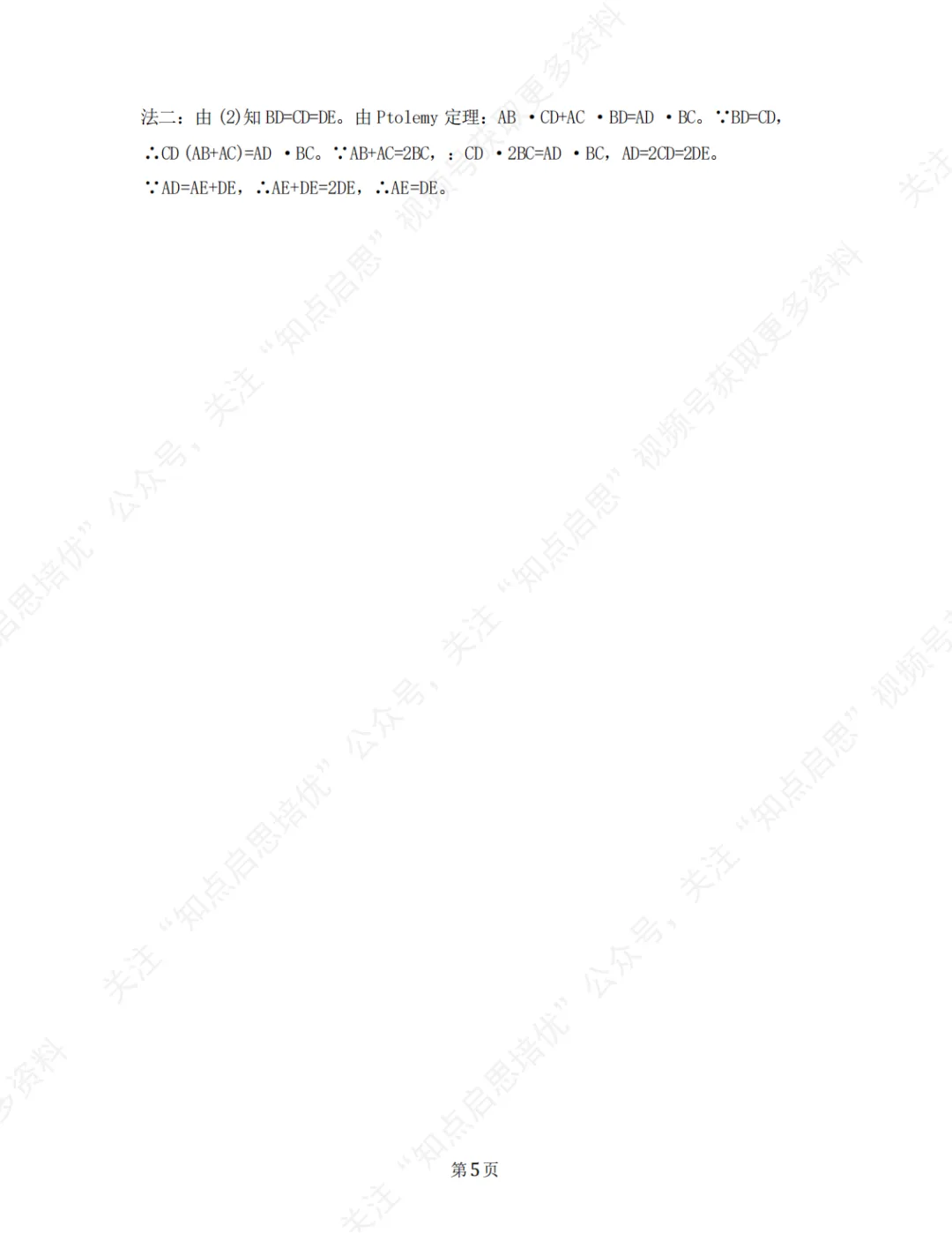 【初三数学】2026杭州拱墅一模数学试卷(含答案) 第16张