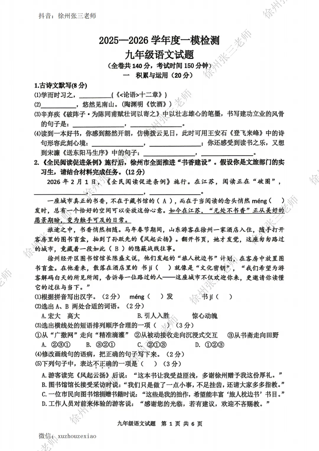 徐州2026届中考一模考完了,试卷汇总. 第33张