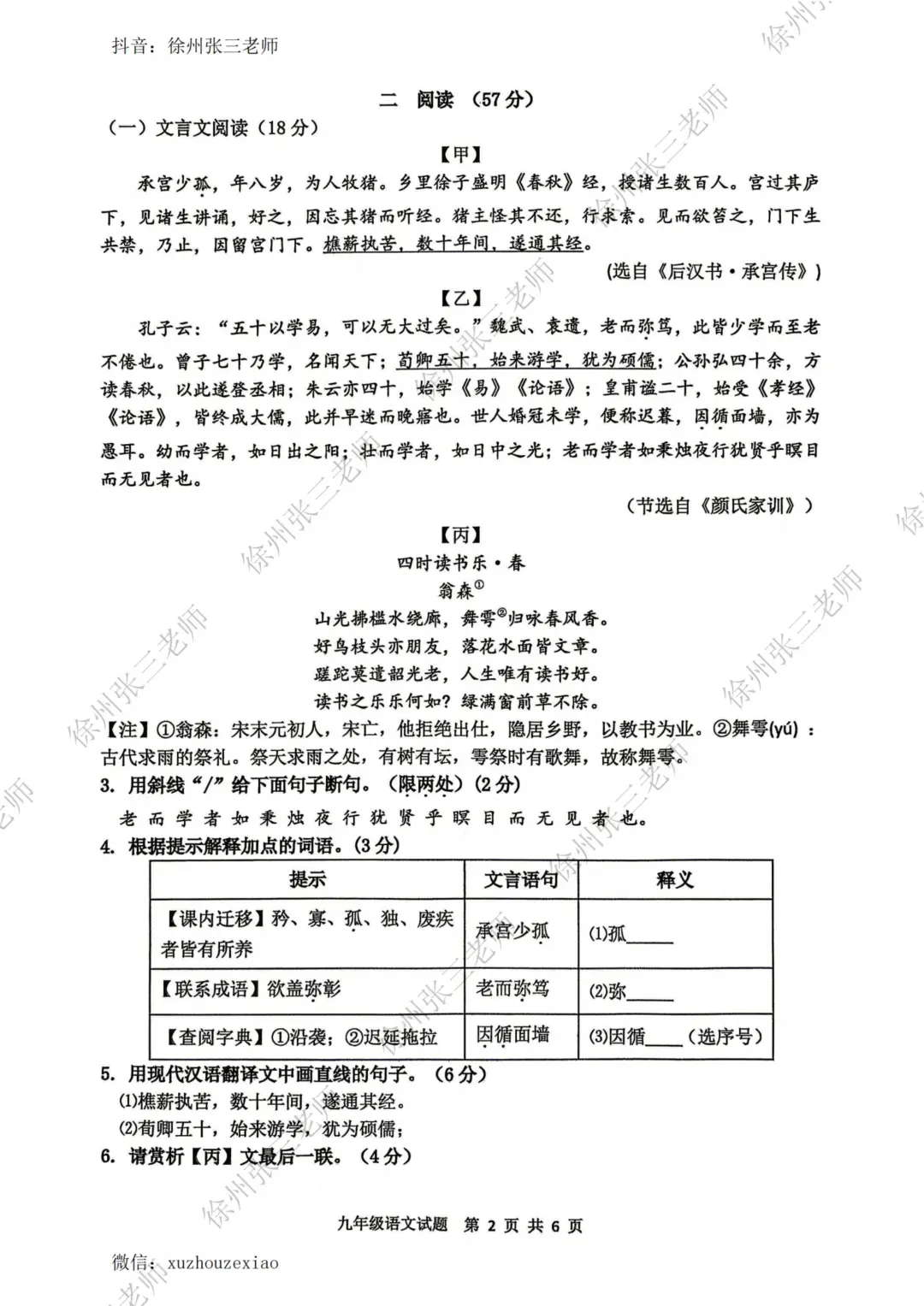徐州2026届中考一模考完了,试卷汇总. 第34张