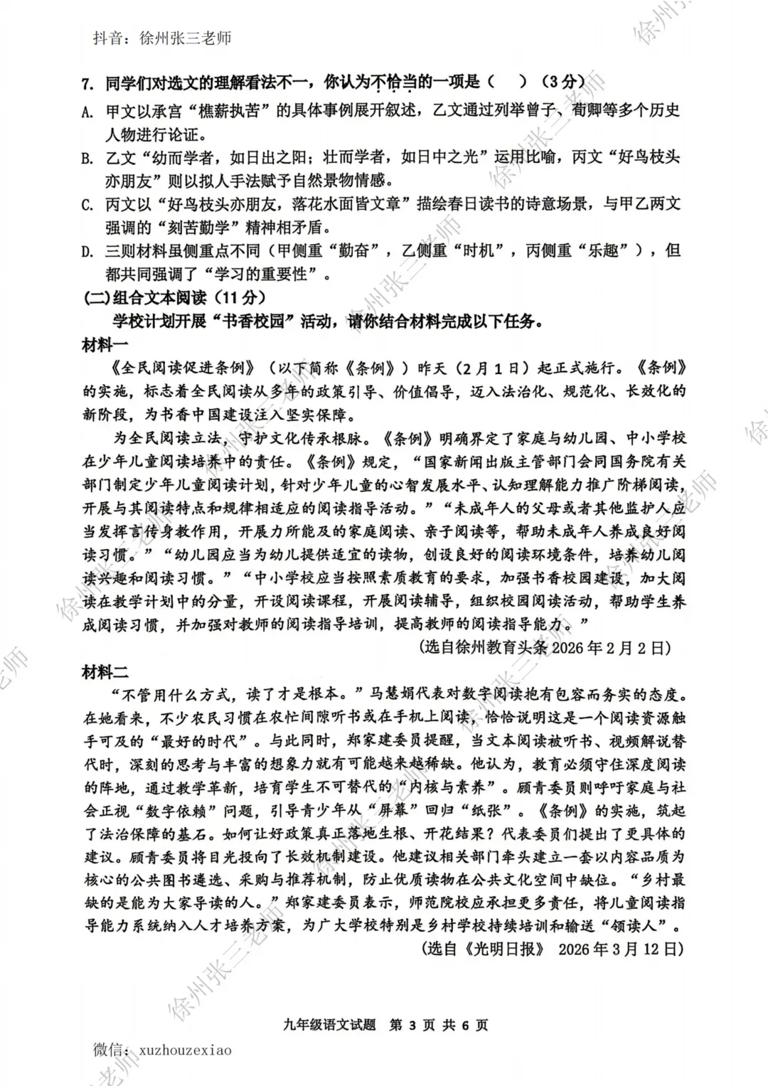 徐州2026届中考一模考完了,试卷汇总. 第35张