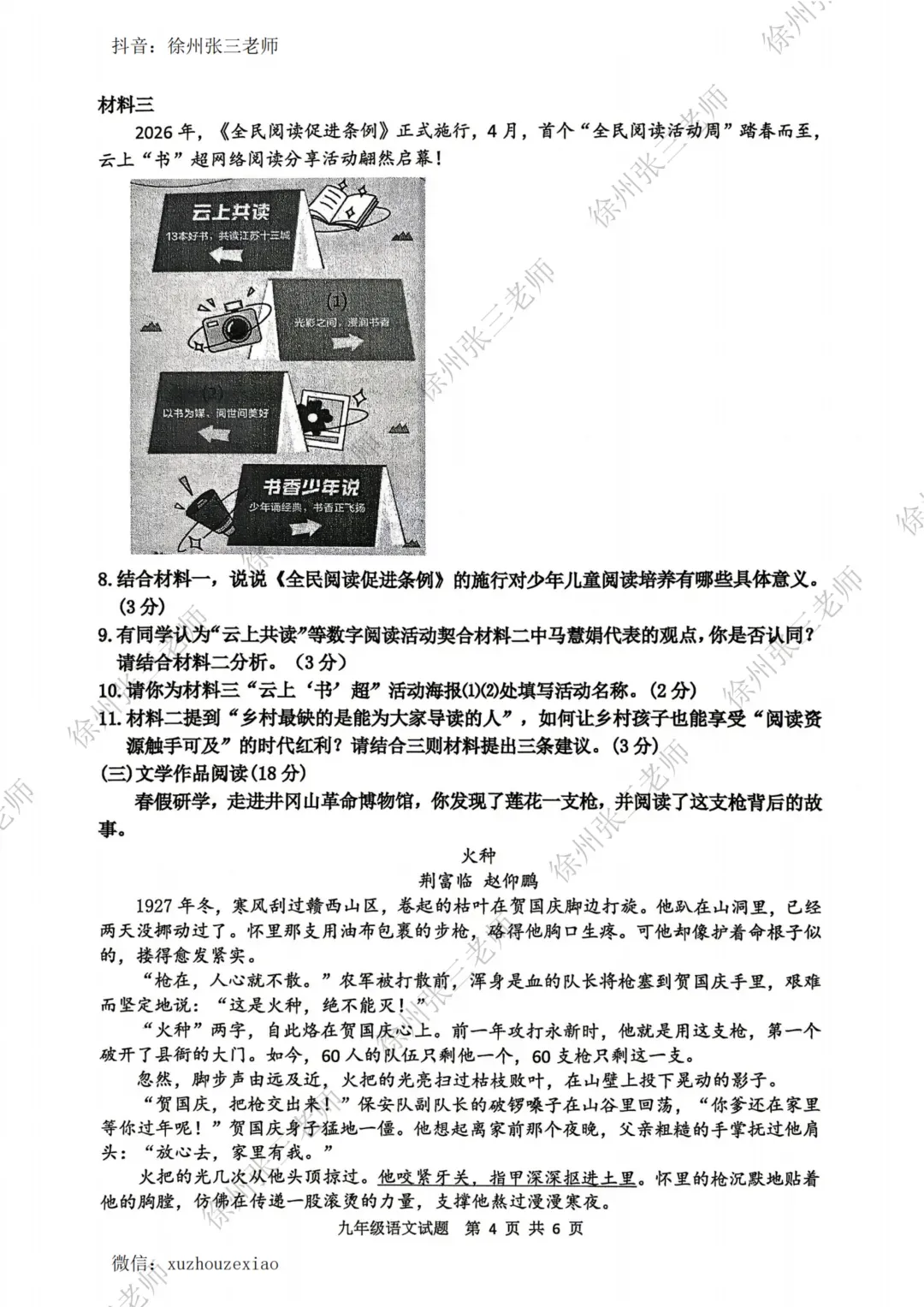 徐州2026届中考一模考完了,试卷汇总. 第36张