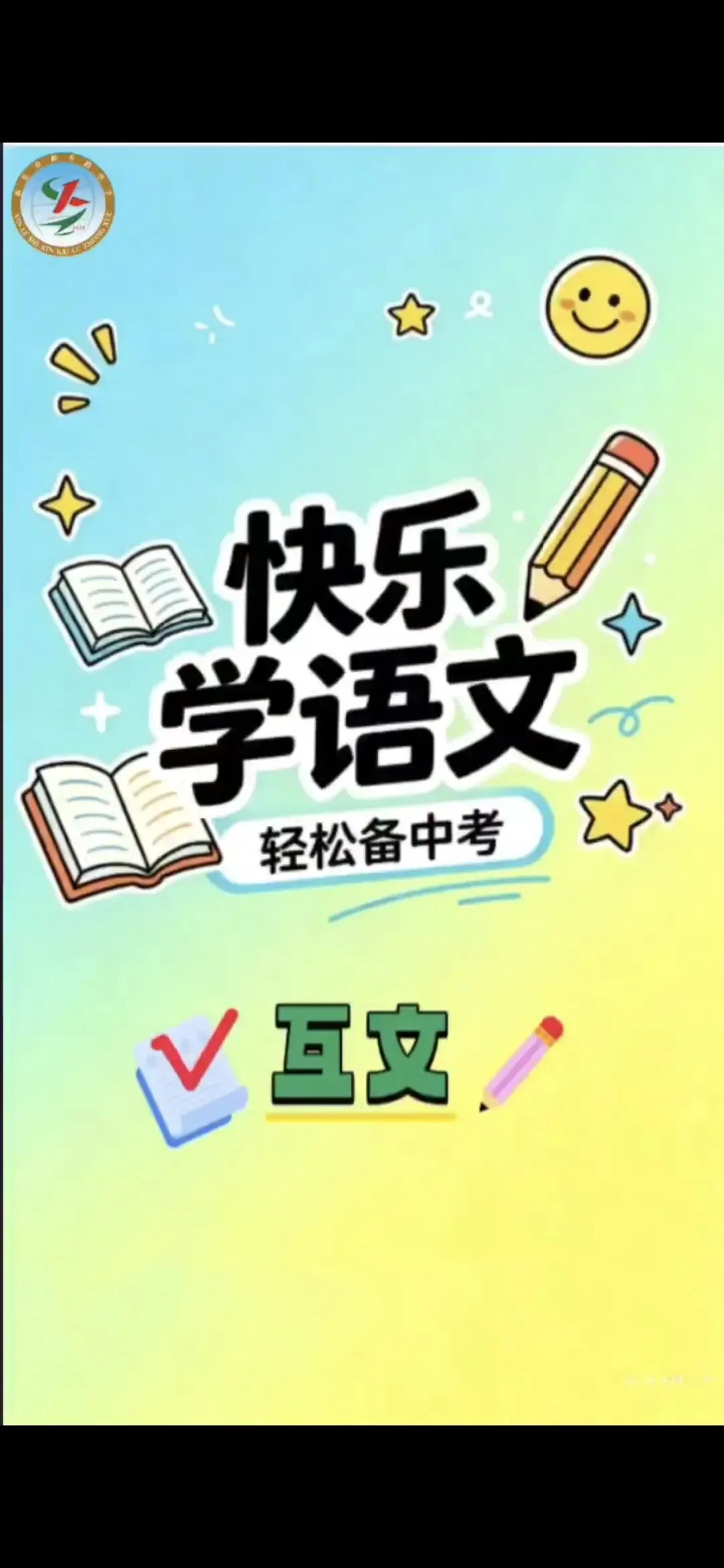 中考必考:修辞手法——互文 第1张