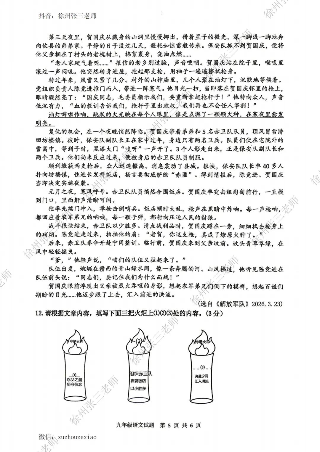 徐州2026届中考一模考完了,试卷汇总. 第37张