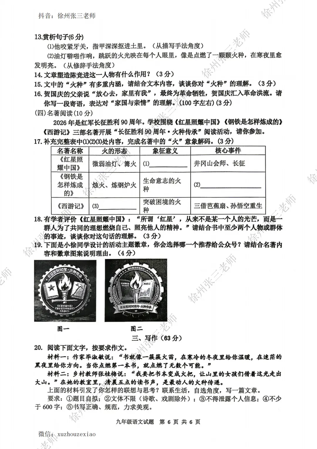 徐州2026届中考一模考完了,试卷汇总. 第38张
