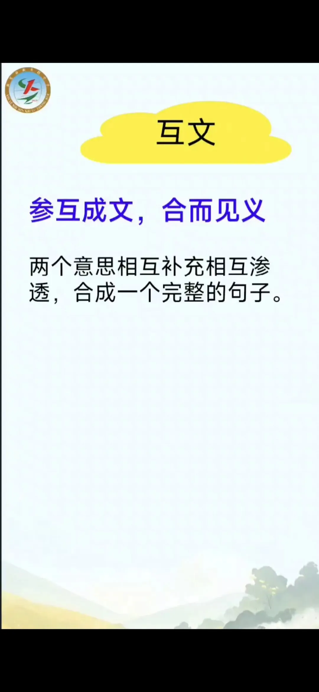 中考必考:修辞手法——互文 第2张