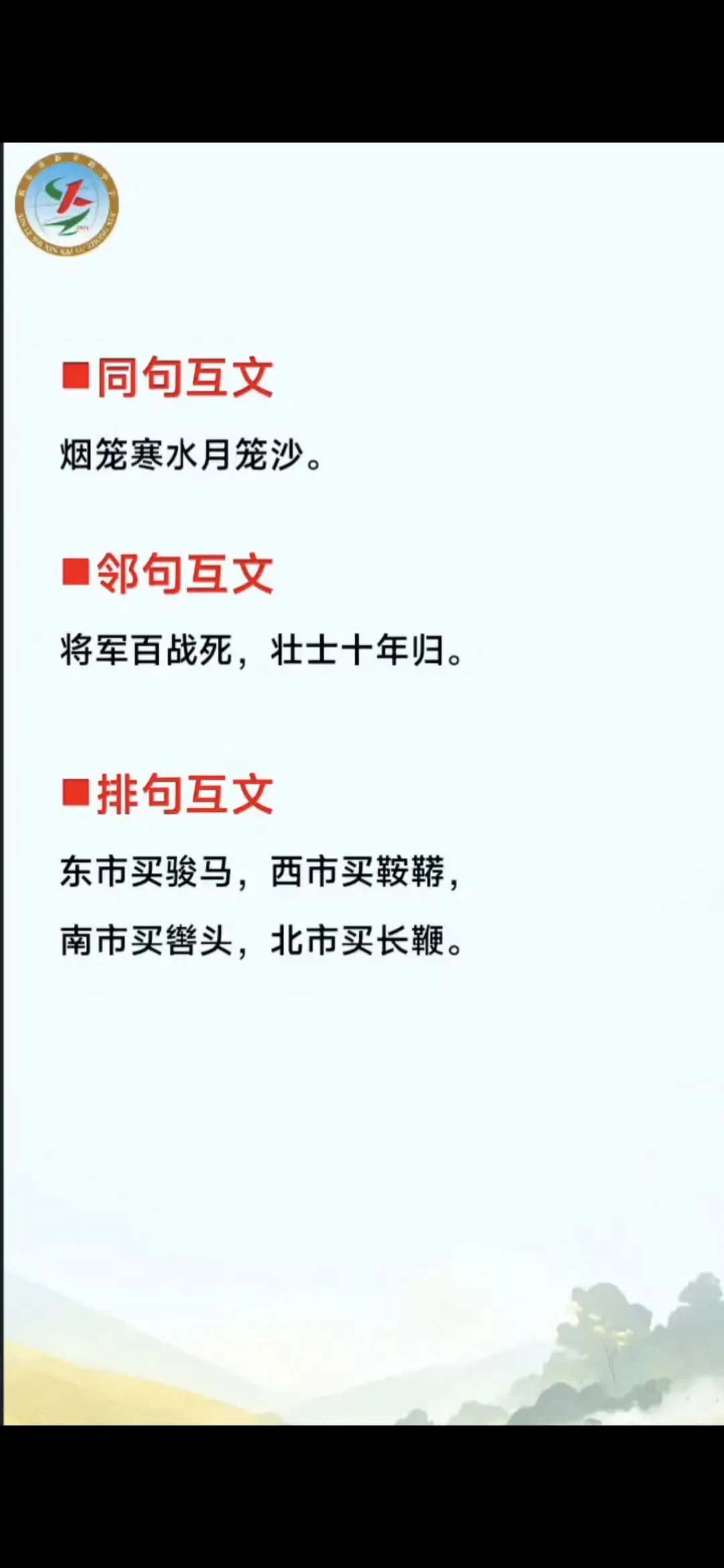 中考必考:修辞手法——互文 第3张