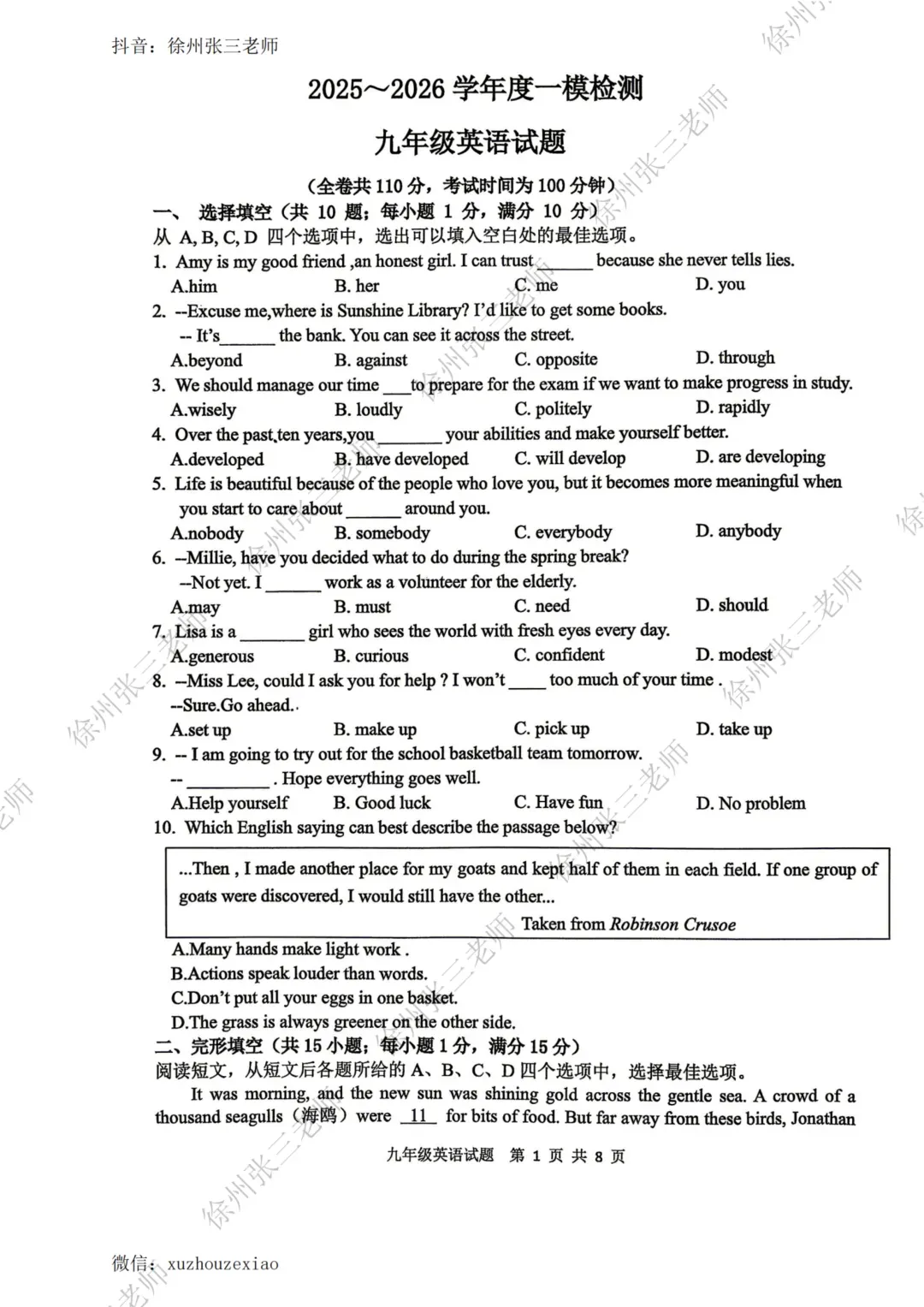 徐州2026届中考一模考完了,试卷汇总. 第39张
