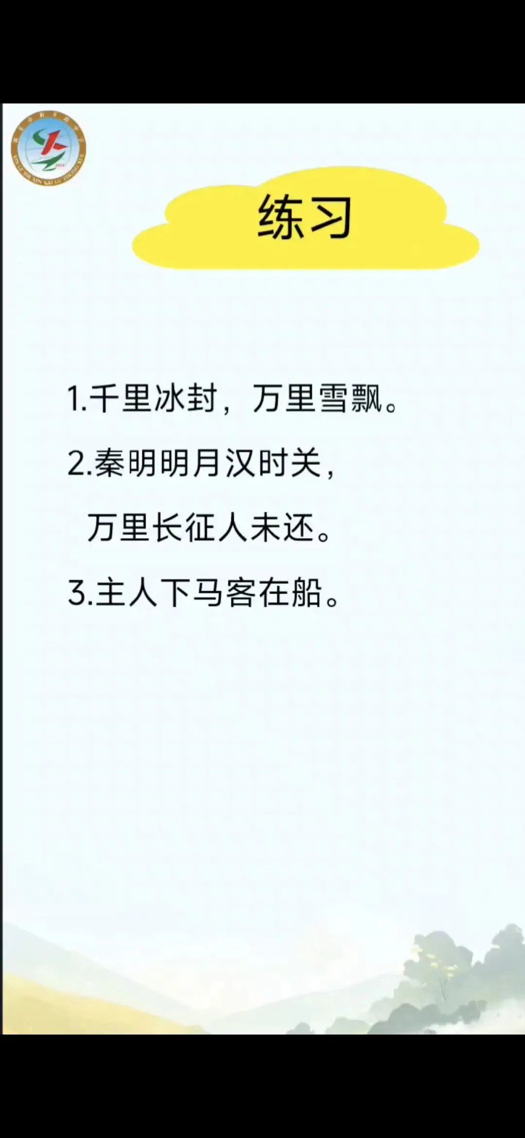 中考必考:修辞手法——互文 第4张