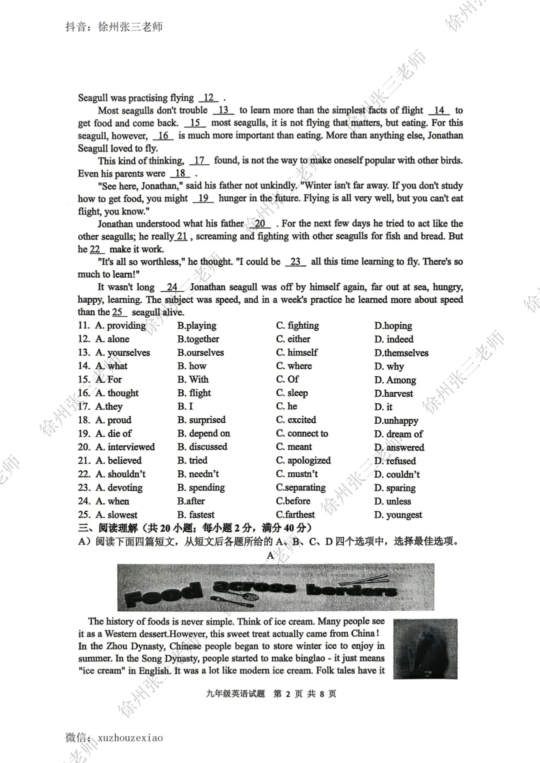 徐州2026届中考一模考完了,试卷汇总. 第40张