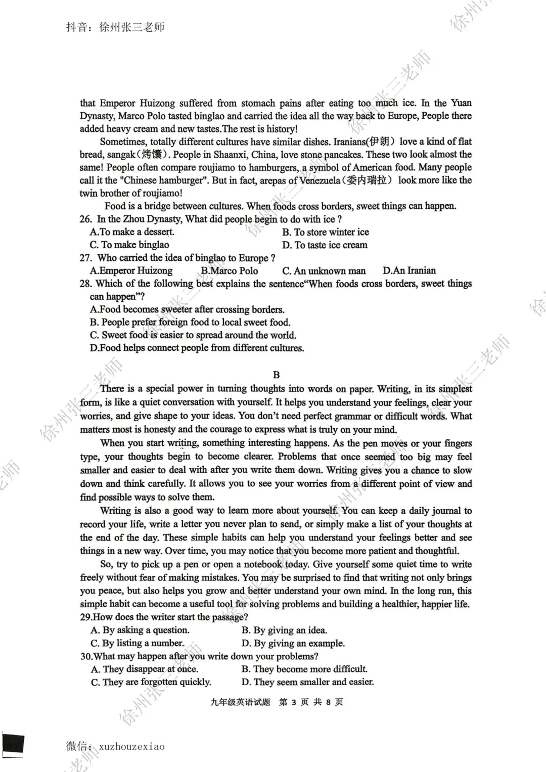 徐州2026届中考一模考完了,试卷汇总. 第41张