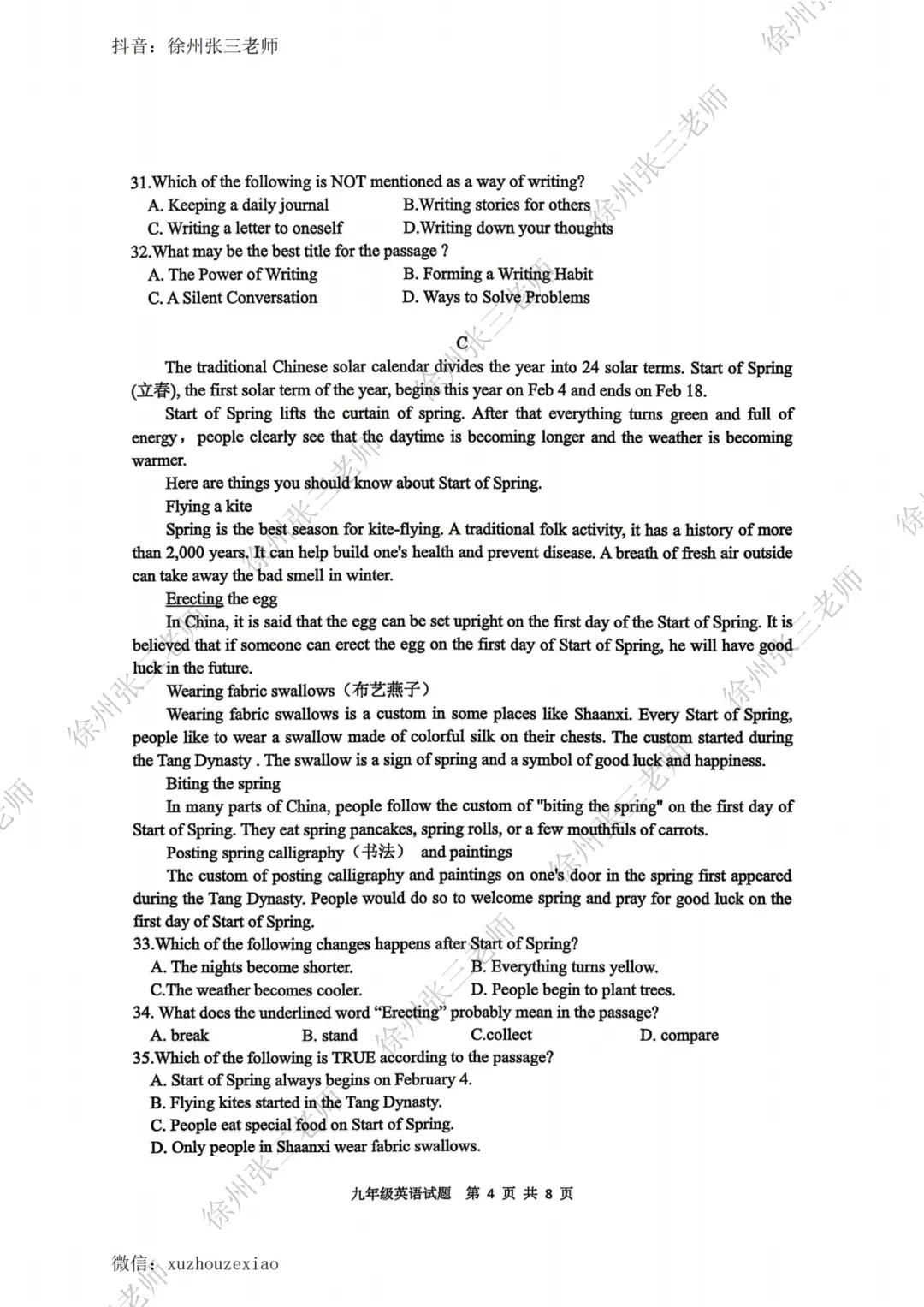 徐州2026届中考一模考完了,试卷汇总. 第42张