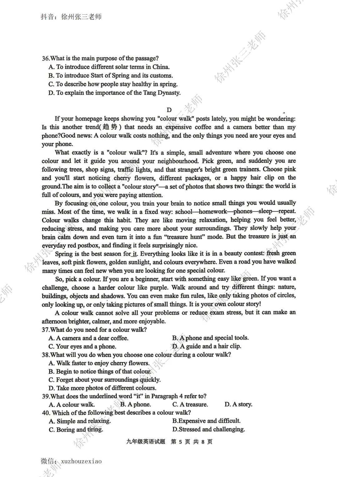 徐州2026届中考一模考完了,试卷汇总. 第43张