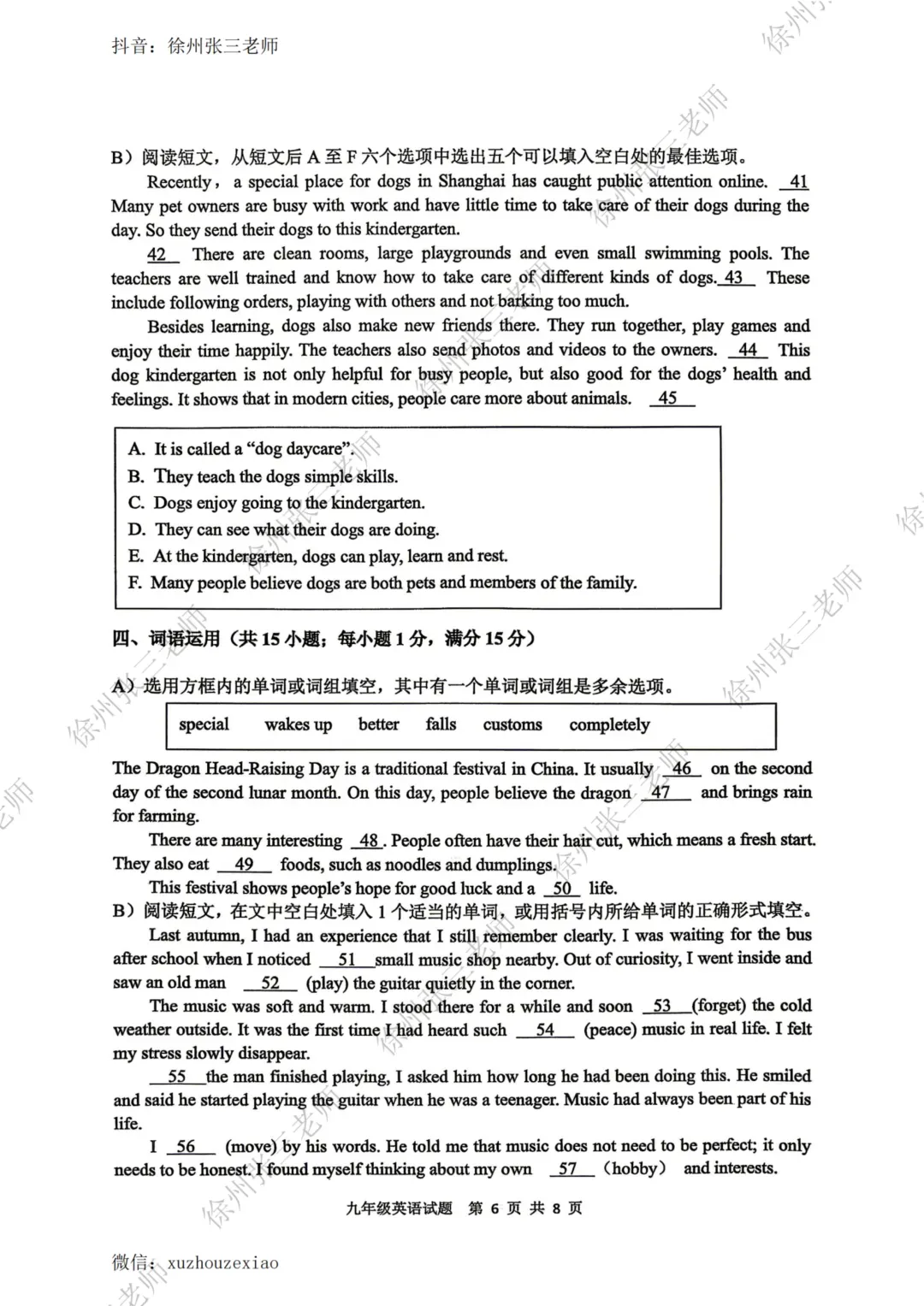 徐州2026届中考一模考完了,试卷汇总. 第44张