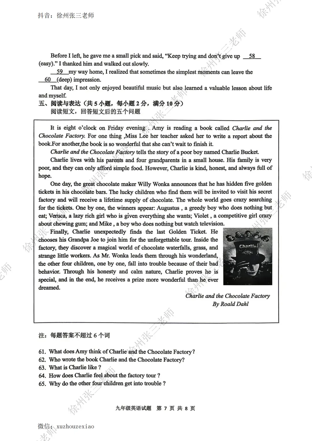 徐州2026届中考一模考完了,试卷汇总. 第45张