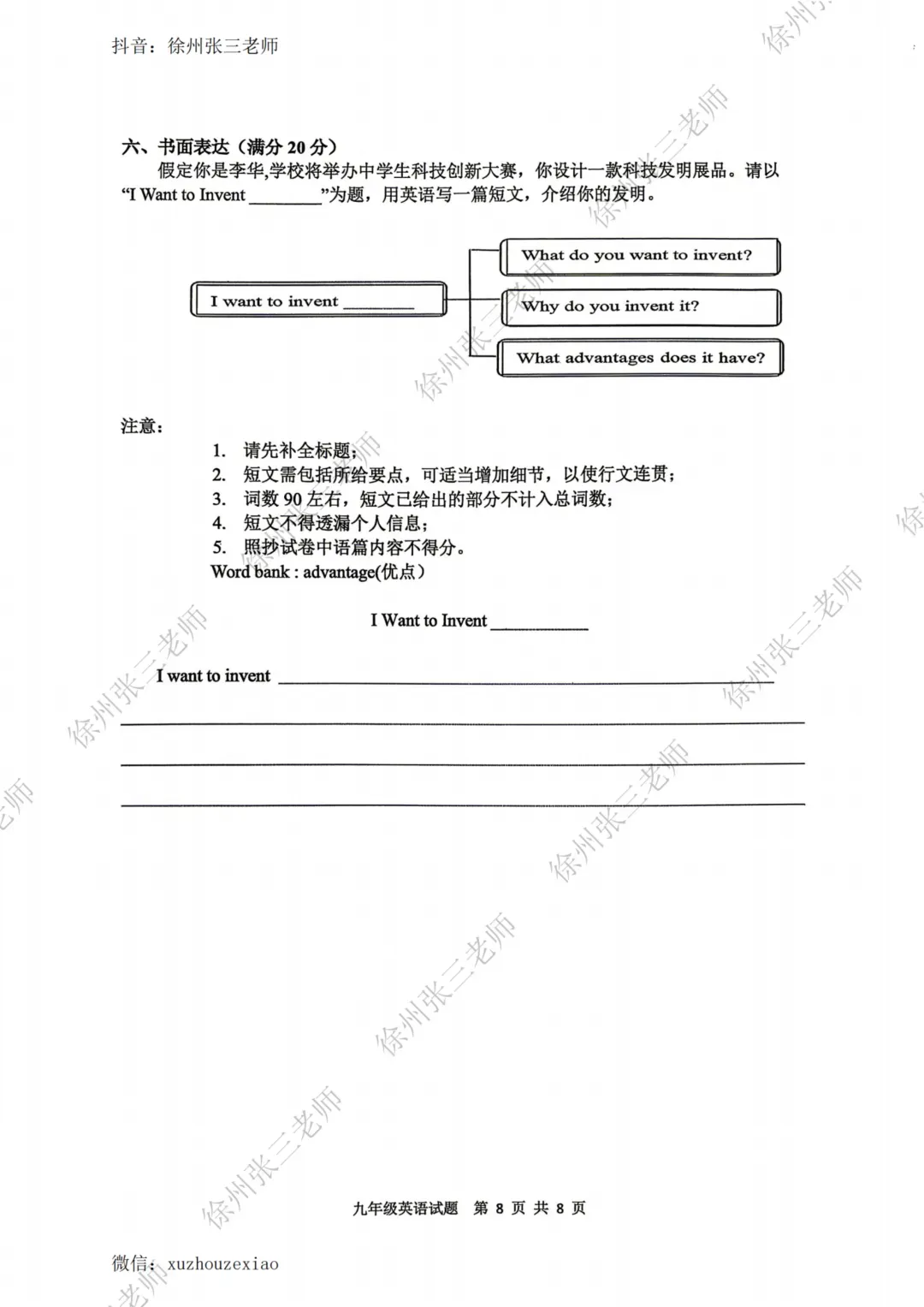 徐州2026届中考一模考完了,试卷汇总. 第46张