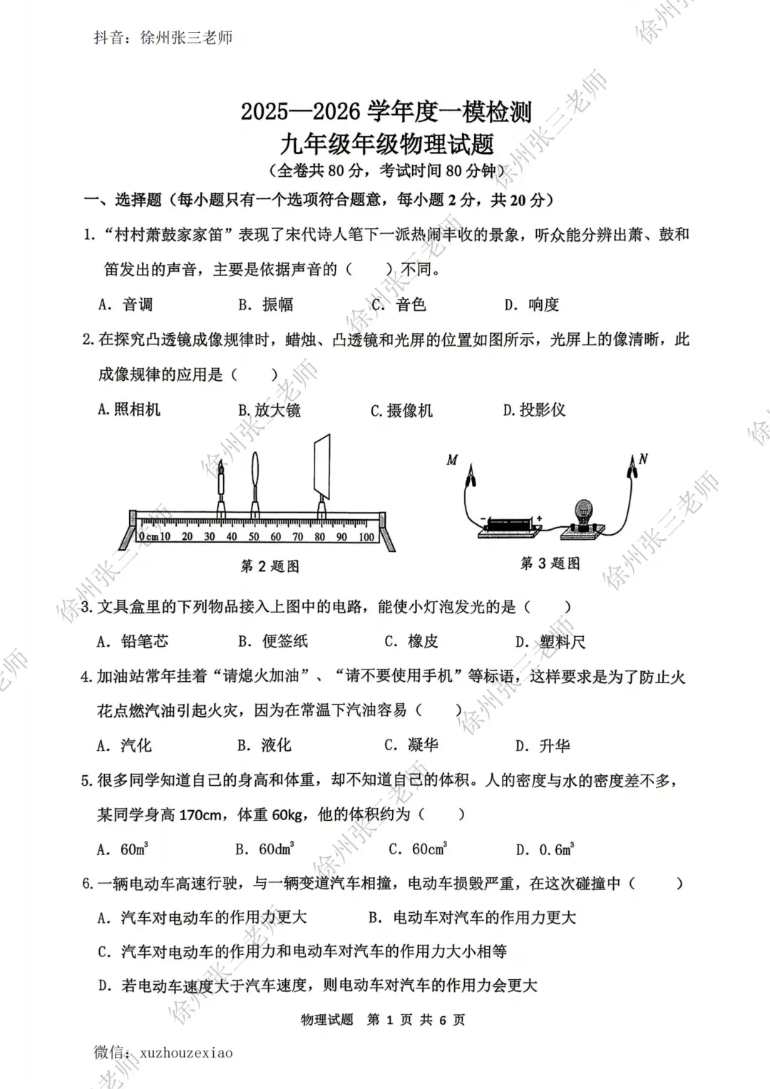 徐州2026届中考一模考完了,试卷汇总. 第47张