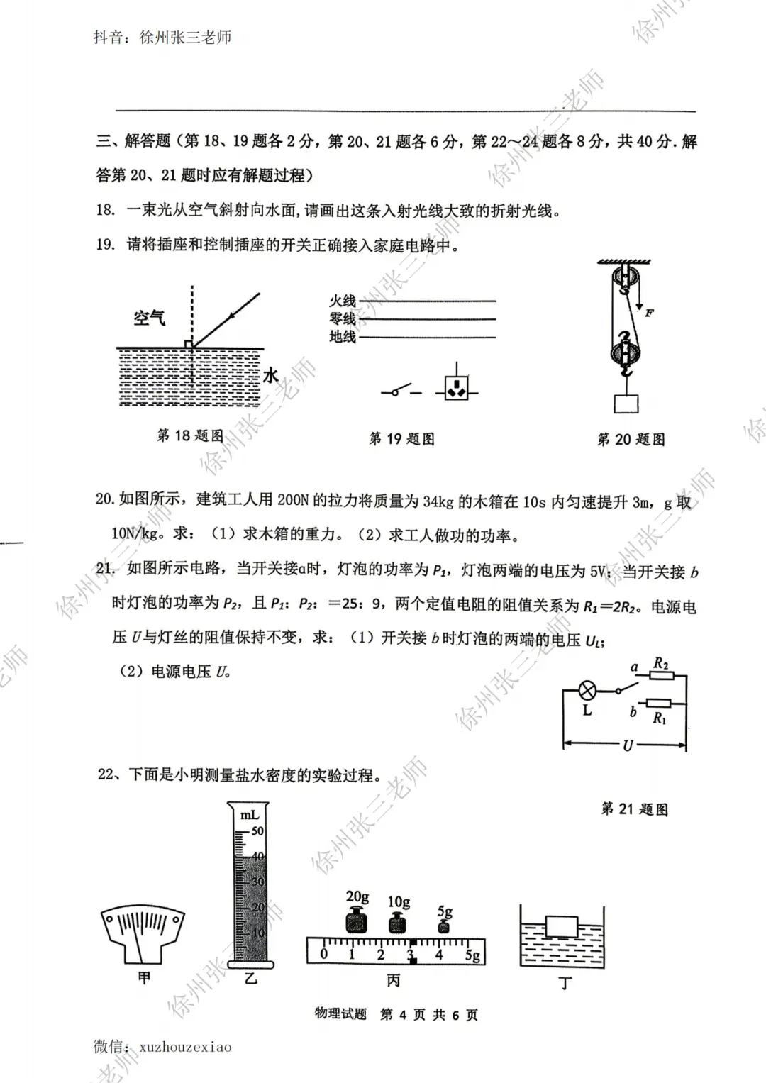 徐州2026届中考一模考完了,试卷汇总. 第50张