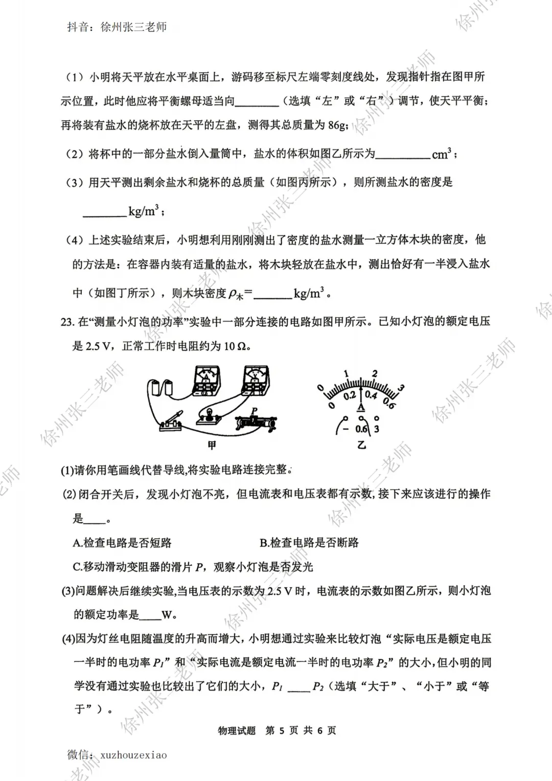 徐州2026届中考一模考完了,试卷汇总. 第51张