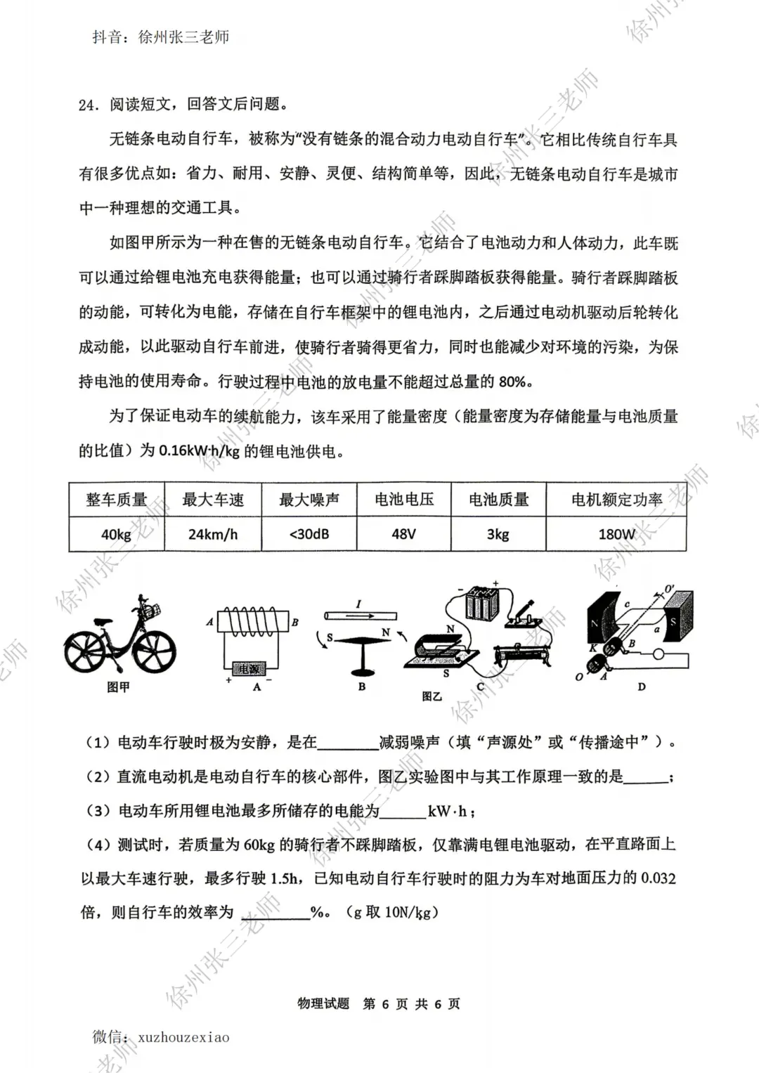 徐州2026届中考一模考完了,试卷汇总. 第52张