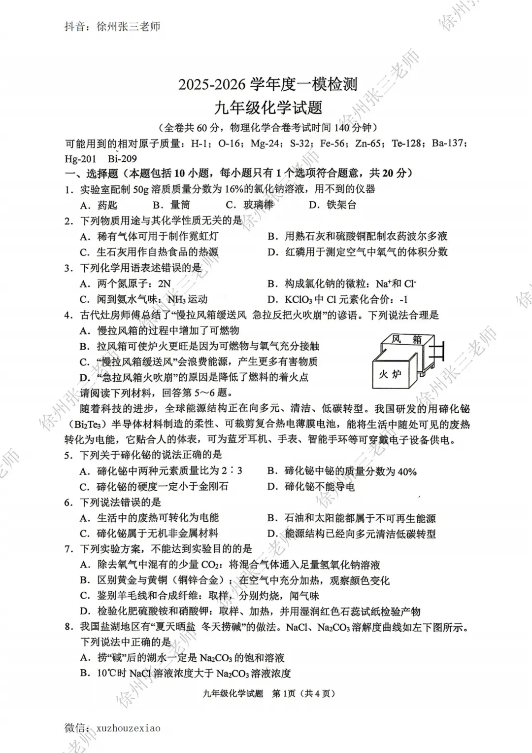徐州2026届中考一模考完了,试卷汇总. 第53张